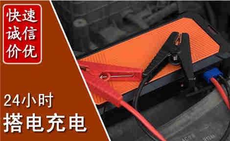 正阳汽车搭电场景与案例