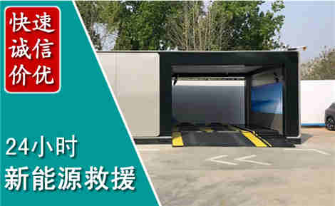 正阳新能源汽车救援场景与案例